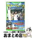 【中古】 サマーウォーズ / 蒔田 陽