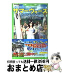 【中古】 サマーウォーズ / 蒔田 陽平, 杉基 イクラ, 貞本 義行, 細田 守 / KADOKAWA [新書]【宅配便出荷】