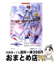 【中古】 テイルズオブグレイセス公式コンプリートガイド Wii対応 / キュービスト, いのまたむつみ / 山下書店 [単行本（ソフトカバー）]【宅配便出荷】