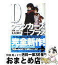 著者：あざの 耕平, 村崎 久都出版社：KADOKAWA(富士見書房)サイズ：文庫ISBN-10：4829119853ISBN-13：9784829119853■こちらの商品もオススメです ● Daddyfaceメドゥーサ 3 / 伊達 将範, 西E田 / メディアワークス [文庫] ● かわいい。 / シンラ編集部 / 新潮社 [文庫] ● エジソン 改訂新版 / 久保 喬 / 偕成社 [ペーパーバック] ● Daddyfaceメドゥーサ 2 / 伊達 将範, 西E田 / メディアワークス [文庫] ● 猫の幸せな生活 猫たちが望む正しい飼い方・育て方 / 加藤 由子 / 日本文芸社 [単行本] ● 空の中 / 有川 浩 / メディアワークス [単行本] ● 恐竜の図鑑 Wide　color / 濱田 隆士 / 小学館 [単行本] ● どうぶつ / 学研プラス / 学研プラス [大型本] ● 天才たちのプロ野球 / 二宮 清純 / 講談社 [単行本（ソフトカバー）] ● 人とからだ 新訂版 / 学研プラス / 学研プラス [単行本] ● Dクラッカーズ 2 / あざの 耕平, 村崎 久都 / KADOKAWA(富士見書房) [文庫] ● Dクラッカーズ 1 / あざの 耕平, 村崎 久都 / KADOKAWA(富士見書房) [文庫] ● Dクラッカーズ 4 / あざの 耕平, 村崎 久都 / KADOKAWA(富士見書房) [文庫] ● くらしの科学がわかる本 CD、ファクス、BS放送、バーコード… / サイエンスマル得捜班 / ベストセラーズ [文庫] ● 本当にいる世界の「未知生物（UMA）」案内 / 天野 ミチヒロ / 笠倉出版社 [単行本] ■通常24時間以内に出荷可能です。※繁忙期やセール等、ご注文数が多い日につきましては　発送まで72時間かかる場合があります。あらかじめご了承ください。■宅配便(送料398円)にて出荷致します。合計3980円以上は送料無料。■ただいま、オリジナルカレンダーをプレゼントしております。■送料無料の「もったいない本舗本店」もご利用ください。メール便送料無料です。■お急ぎの方は「もったいない本舗　お急ぎ便店」をご利用ください。最短翌日配送、手数料298円から■中古品ではございますが、良好なコンディションです。決済はクレジットカード等、各種決済方法がご利用可能です。■万が一品質に不備が有った場合は、返金対応。■クリーニング済み。■商品画像に「帯」が付いているものがありますが、中古品のため、実際の商品には付いていない場合がございます。■商品状態の表記につきまして・非常に良い：　　使用されてはいますが、　　非常にきれいな状態です。　　書き込みや線引きはありません。・良い：　　比較的綺麗な状態の商品です。　　ページやカバーに欠品はありません。　　文章を読むのに支障はありません。・可：　　文章が問題なく読める状態の商品です。　　マーカーやペンで書込があることがあります。　　商品の痛みがある場合があります。