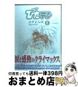 【中古】 ぴたテン 8 / コゲどんぼ / メディアワークス [コミック]【宅配便出荷】