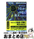 【中古】 あなたも3倍速く正確に英文が読める！ 「ロッケー式英文読解法」を公開します / 藤本 ヒロシ / 千進総研 単行本 【宅配便出荷】