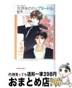 【中古】 放課後のカップヌードル / 鹿住 槇, 羽柴 りんた / ワニブックス 新書 【宅配便出荷】