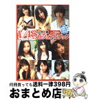 【中古】 AKB1／48アイドルと恋したら…公式攻略ビジュアルブック / FRIDAY編集部 / 講談社 [ムック]【宅配便出荷】