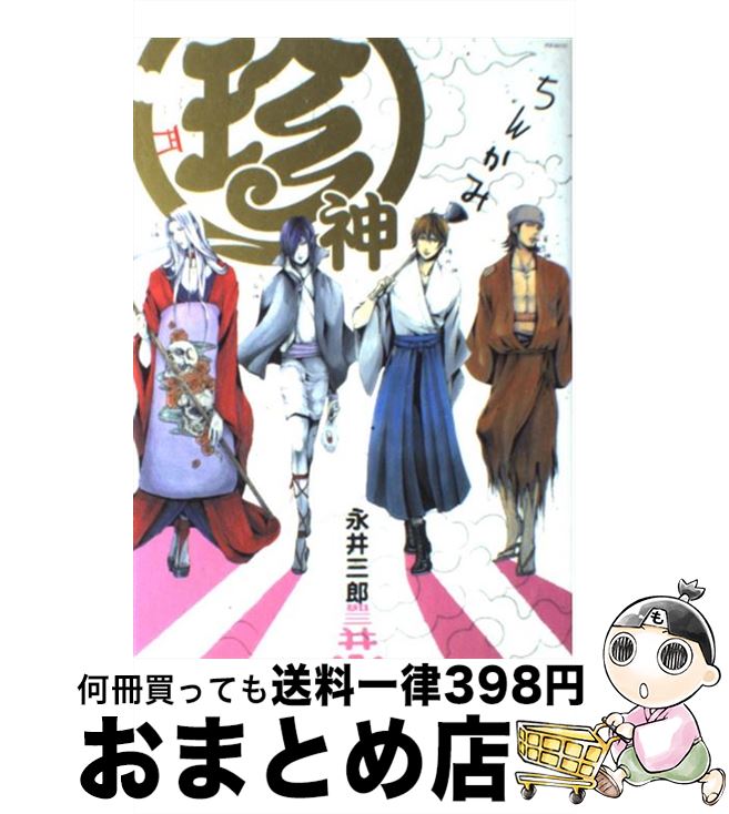 著者：永井 三郎出版社：ふゅーじょんぷろだくとサイズ：コミックISBN-10：4893937014ISBN-13：9784893937018■こちらの商品もオススメです ● 午後の曳航 改版 / 三島 由紀夫 / 新潮社 [ペーパーバック] ● テンカウント 4 / 宝井 理人 / 新書館 [コミック] ● テンカウント 3 / 宝井 理人 / 新書館 [コミック] ● テンカウント 5 / 宝井 理人 / 新書館 [コミック] ● テンカウント 2 / 宝井 理人 / 新書館 [コミック] ● テロリストのパラソル / 藤原 伊織 / 講談社 [単行本] ● 恋愛ルビの正しいふりかた / おげれつ たなか / 新書館 [コミック] ● 部活の後輩に迫られています / 腰乃 / リブレ出版 [コミック] ● ダブルミンツ / 中村明日美子 / 茜新社 [コミック] ● 恋とはバカであることだ / おげれつ たなか / リブレ出版 [コミック] ● 神様のメモ帳 5 / 杉井 光, 岸田 メル / アスキー・メディアワークス [文庫] ● 未知との遭遇 / 腰乃 / リブレ出版 [コミック] ● ニワトリは一度だけ飛べる / 朝日新聞出版 [文庫] ● 迷い猫オーバーラン！ 4 / 松 智洋, ぺこ / 集英社 [文庫] ● 神様のメモ帳 6 / 杉井 光, 岸田 メル / アスキー・メディアワークス [文庫] ■通常24時間以内に出荷可能です。※繁忙期やセール等、ご注文数が多い日につきましては　発送まで72時間かかる場合があります。あらかじめご了承ください。■宅配便(送料398円)にて出荷致します。合計3980円以上は送料無料。■ただいま、オリジナルカレンダーをプレゼントしております。■送料無料の「もったいない本舗本店」もご利用ください。メール便送料無料です。■お急ぎの方は「もったいない本舗　お急ぎ便店」をご利用ください。最短翌日配送、手数料298円から■中古品ではございますが、良好なコンディションです。決済はクレジットカード等、各種決済方法がご利用可能です。■万が一品質に不備が有った場合は、返金対応。■クリーニング済み。■商品画像に「帯」が付いているものがありますが、中古品のため、実際の商品には付いていない場合がございます。■商品状態の表記につきまして・非常に良い：　　使用されてはいますが、　　非常にきれいな状態です。　　書き込みや線引きはありません。・良い：　　比較的綺麗な状態の商品です。　　ページやカバーに欠品はありません。　　文章を読むのに支障はありません。・可：　　文章が問題なく読める状態の商品です。　　マーカーやペンで書込があることがあります。　　商品の痛みがある場合があります。