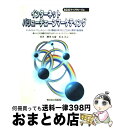 【中古】 インターネット・バリューチェーンマーケティング 新しいビジネス価値を引き出すためのインターネットマ / 柳澤 安慶, 松本 洋志 / エスシーシー [...