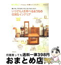 【中古】 いつでも人を呼べるおうちの収納&インテリア 狭くても、子どもがいても、古くてもスッキリ! / ベネッセコーポレーション / ベネッセコーポレーション ...