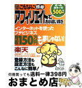 【中古】 こんなに簡単アフィリエイトでお小遣い稼ぎ / 宇山毅, 仁志睦 / ローカス [ムック]【宅配便出荷】