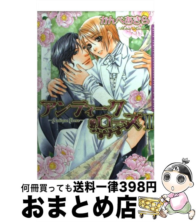 【中古】 アンティーク・ローズ 2 / かんべあきら / フロンティアワークス [コミック]【宅配便出荷】