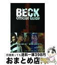 【中古】 BECK　Official　Guide 水嶋ヒロ　…