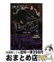 【中古】 レイン 5 / 吉野 匠, 風間 