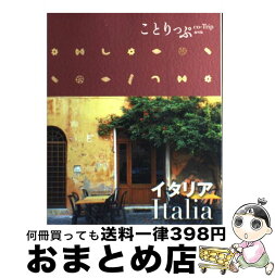 【中古】 イタリア / 昭文社 旅行ガイドブック 編集部 / 昭文社 [単行本（ソフトカバー）]【宅配便出荷】