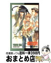 著者：榎田 尤利, 金 ひかる出版社：大洋図書サイズ：新書ISBN-10：4813008690ISBN-13：9784813008699■こちらの商品もオススメです ● 再建 吉原裏同心　12　長編時代小説 / 佐伯 泰英 / 光文社 [文庫] ● 異館 吉原裏同心　11　長編時代小説 2版 / 佐伯 泰英 / 光文社 [文庫] ● 枕絵 吉原裏同心　7　長編時代小説 2版 / 佐伯 泰英 / 光文社 [文庫] ● 炎上 吉原裏同心　8　長編時代小説 / 佐伯 泰英 / 光文社 [文庫] ● 布石 吉原裏同心　13　長編時代小説 / 佐伯 泰英 / 光文社 [文庫] ● 見番 吉原裏同心　3　長編時代小説 2版 / 佐伯 泰英 / 光文社 [文庫] ● 沽券 吉原裏同心　10　長編時代小説 2版 / 佐伯 泰英 / 光文社 [文庫] ● 足抜 吉原裏同心　2　長編時代小説 2版 / 佐伯 泰英 / 光文社 [文庫] ● 仇討 吉原裏同心　16　長編時代小説 / 佐伯 泰英 / 光文社 [文庫] ● 夜桜 吉原裏同心　17　長編時代小説 / 佐伯 泰英 / 光文社 [文庫] ● 決着 吉原裏同心　14　長編時代小説 / 佐伯 泰英 / 光文社 [文庫] ● 流離 吉原裏同心　1　長編時代小説 2版 / 佐伯 泰英 / 光文社 [文庫] ● 遣手 吉原裏同心　6　長編時代小説 / 佐伯 泰英 / 光文社 [文庫] ● 清掻 吉原裏同心　4　長編時代小説 2版 / 佐伯 泰英 / 光文社 [文庫] ● 小説家は懺悔する / 菱沢 九月, 高久 尚子 / 徳間書店 [文庫] ■通常24時間以内に出荷可能です。※繁忙期やセール等、ご注文数が多い日につきましては　発送まで72時間かかる場合があります。あらかじめご了承ください。■宅配便(送料398円)にて出荷致します。合計3980円以上は送料無料。■ただいま、オリジナルカレンダーをプレゼントしております。■送料無料の「もったいない本舗本店」もご利用ください。メール便送料無料です。■お急ぎの方は「もったいない本舗　お急ぎ便店」をご利用ください。最短翌日配送、手数料298円から■中古品ではございますが、良好なコンディションです。決済はクレジットカード等、各種決済方法がご利用可能です。■万が一品質に不備が有った場合は、返金対応。■クリーニング済み。■商品画像に「帯」が付いているものがありますが、中古品のため、実際の商品には付いていない場合がございます。■商品状態の表記につきまして・非常に良い：　　使用されてはいますが、　　非常にきれいな状態です。　　書き込みや線引きはありません。・良い：　　比較的綺麗な状態の商品です。　　ページやカバーに欠品はありません。　　文章を読むのに支障はありません。・可：　　文章が問題なく読める状態の商品です。　　マーカーやペンで書込があることがあります。　　商品の痛みがある場合があります。