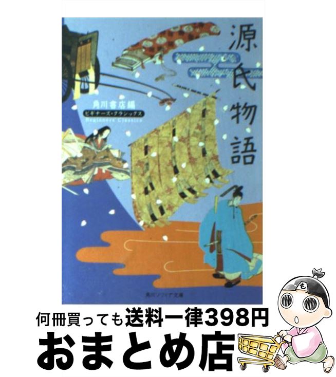 【中古】 源氏物語 / 紫式部, 谷口 