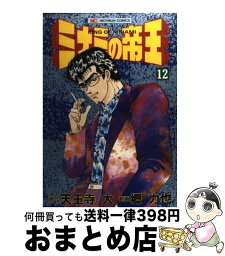 【中古】 ミナミの帝王 12 / 郷 力也 / 日本文芸社 [コミック]【宅配便出荷】