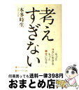 著者：本多 時生出版社：アルファポリスサイズ：文庫ISBN-10：4434155857ISBN-13：9784434155857■こちらの商品もオススメです ● 白夜行 / 東野 圭吾 / 集英社 [文庫] ● 沈まぬ太陽 3（御巣鷹山篇） / 山崎 豊子 / 新潮社 [文庫] ● 超一流の雑談力 / 安田 正 / 文響社 [単行本] ● 感情的にならない本 不機嫌な人は幼稚に見える / 和田 秀樹 / 新講社 [単行本] ● 誰とでも15分以上会話がとぎれない！話し方66のルール / 野口 敏 / すばる舎 [単行本] ● 禅が教えてくれる美しい人をつくる「所作」の基本 / 枡野 俊明 / 幻冬舎 [単行本] ● 掟上今日子の備忘録 / 西尾 維新, VOFAN / 講談社 [単行本（ソフトカバー）] ● 雑談力が上がる話し方 30秒でうちとける会話のルール / 齋藤 孝 / ダイヤモンド社 [単行本] ● 人は「話し方」で9割変わる / 福田 健 / 経済界 [新書] ● 英語高速メソッド ネイティヴ・スピーカーの脳＆耳になる！ / 笠原 禎一 / 新星出版社 [単行本] ● New山口英文法講義の実況中継 上 改訂新版 / 山口 俊治 / 語学春秋社 [単行本] ● 10時間で英語が話せる 中学英語で日常会話が自由自在！ / 尾崎 哲夫 / PHP研究所 [文庫] ● 人づきあいのレッスン 自分と相手を受け入れる方法 / 和田 裕美 / ダイヤモンド社 [単行本] ● 水泳上達book きれいに楽しく泳ぎたい / 成美堂出版 / 成美堂出版 [単行本] ● たった「80単語」！読むだけで「英語脳」になる本 / 船津 洋 / 三笠書房 [文庫] ■通常24時間以内に出荷可能です。※繁忙期やセール等、ご注文数が多い日につきましては　発送まで72時間かかる場合があります。あらかじめご了承ください。■宅配便(送料398円)にて出荷致します。合計3980円以上は送料無料。■ただいま、オリジナルカレンダーをプレゼントしております。■送料無料の「もったいない本舗本店」もご利用ください。メール便送料無料です。■お急ぎの方は「もったいない本舗　お急ぎ便店」をご利用ください。最短翌日配送、手数料298円から■中古品ではございますが、良好なコンディションです。決済はクレジットカード等、各種決済方法がご利用可能です。■万が一品質に不備が有った場合は、返金対応。■クリーニング済み。■商品画像に「帯」が付いているものがありますが、中古品のため、実際の商品には付いていない場合がございます。■商品状態の表記につきまして・非常に良い：　　使用されてはいますが、　　非常にきれいな状態です。　　書き込みや線引きはありません。・良い：　　比較的綺麗な状態の商品です。　　ページやカバーに欠品はありません。　　文章を読むのに支障はありません。・可：　　文章が問題なく読める状態の商品です。　　マーカーやペンで書込があることがあります。　　商品の痛みがある場合があります。