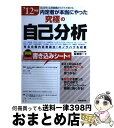 著者：阪東 恭一出版社：成美堂出版サイズ：単行本ISBN-10：4415208851ISBN-13：9784415208855■通常24時間以内に出荷可能です。※繁忙期やセール等、ご注文数が多い日につきましては　発送まで72時間かかる場合があります。あらかじめご了承ください。■宅配便(送料398円)にて出荷致します。合計3980円以上は送料無料。■ただいま、オリジナルカレンダーをプレゼントしております。■送料無料の「もったいない本舗本店」もご利用ください。メール便送料無料です。■お急ぎの方は「もったいない本舗　お急ぎ便店」をご利用ください。最短翌日配送、手数料298円から■中古品ではございますが、良好なコンディションです。決済はクレジットカード等、各種決済方法がご利用可能です。■万が一品質に不備が有った場合は、返金対応。■クリーニング済み。■商品画像に「帯」が付いているものがありますが、中古品のため、実際の商品には付いていない場合がございます。■商品状態の表記につきまして・非常に良い：　　使用されてはいますが、　　非常にきれいな状態です。　　書き込みや線引きはありません。・良い：　　比較的綺麗な状態の商品です。　　ページやカバーに欠品はありません。　　文章を読むのに支障はありません。・可：　　文章が問題なく読める状態の商品です。　　マーカーやペンで書込があることがあります。　　商品の痛みがある場合があります。