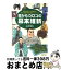 【中古】 目からウロコの幕末維新 黒船来航から廃藩置県まで、歴史の舞台裏がよくわかる / 山村 竜也 / PHP研究所 [文庫]【宅配便出荷】