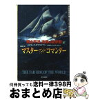 【中古】 南太平洋、波瀾の追撃戦 英国海軍の雄ジャック・オーブリー 下 / パトリック オブライアン, 高橋 泰邦, 高津 幸枝, Patrick O'Brian / 早川書房 [文庫]【宅配便出荷】