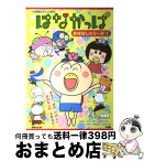 【中古】 はなかっぱ / あきやま ただし / 小学館 [ムック]【宅配便出荷】