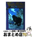 【中古】 ドラゴン・スレイヤー・アカデミー 6 / ケイト マクミュラン, 舵真 秀斗, Kate McMullan, 神戸 万知 / 岩崎書店 [単行本(ソフ...