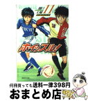 【中古】 ホイッスル！ 11 / 樋口 大輔 / 集英社 [文庫]【宅配便出荷】