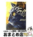 【中古】 バージャック メソポタミアン ブルーの影 / S.F. サイード, 田口 智子, S.F. Said, 金原 瑞人, 相山 夏奏 / 偕成社 単行本 【宅配便出荷】