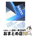 【中古】 イマココ 渡り鳥からグーグル・アースまで、空間認知の科学 / コリン・エラード, Colin Ellard, 濱野 智史(補論), 渡会 圭子 / 早...