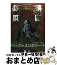 著者：華不魅出版社：新書館サイズ：コミックISBN-10：440361938XISBN-13：9784403619380■こちらの商品もオススメです ● 鉄錆廃園 4 / 華不魅 / 新書館 [コミック] ● 鉄錆廃園 3 / 華不魅 / 新書館 [コミック] ● 鉄錆廃園 1 / 華不魅 / 新書館 [コミック] ● NORA / チェリー / 祥伝社 [コミック] ● 悪魔のオロロン 4 / 水月 博士 / 新書館 [コミック] ● ばく / 水月博士 / 新書館 [コミック] ● 不純 / チェリー / 祥伝社 [コミック] ● たかが「X」「Y」のちがい！？ / 野田 麻生, 古張 乃莉 / KADOKAWA [文庫] ● アジアンビート / 水月博士 / 新書館 [コミック] ● WILD　ADAPTER 全ページ描き下ろし＆オールカラーのラフイラスト冊子 07 / 峰倉かずや / 一迅社 [コミック] ■通常24時間以内に出荷可能です。※繁忙期やセール等、ご注文数が多い日につきましては　発送まで72時間かかる場合があります。あらかじめご了承ください。■宅配便(送料398円)にて出荷致します。合計3980円以上は送料無料。■ただいま、オリジナルカレンダーをプレゼントしております。■送料無料の「もったいない本舗本店」もご利用ください。メール便送料無料です。■お急ぎの方は「もったいない本舗　お急ぎ便店」をご利用ください。最短翌日配送、手数料298円から■中古品ではございますが、良好なコンディションです。決済はクレジットカード等、各種決済方法がご利用可能です。■万が一品質に不備が有った場合は、返金対応。■クリーニング済み。■商品画像に「帯」が付いているものがありますが、中古品のため、実際の商品には付いていない場合がございます。■商品状態の表記につきまして・非常に良い：　　使用されてはいますが、　　非常にきれいな状態です。　　書き込みや線引きはありません。・良い：　　比較的綺麗な状態の商品です。　　ページやカバーに欠品はありません。　　文章を読むのに支障はありません。・可：　　文章が問題なく読める状態の商品です。　　マーカーやペンで書込があることがあります。　　商品の痛みがある場合があります。