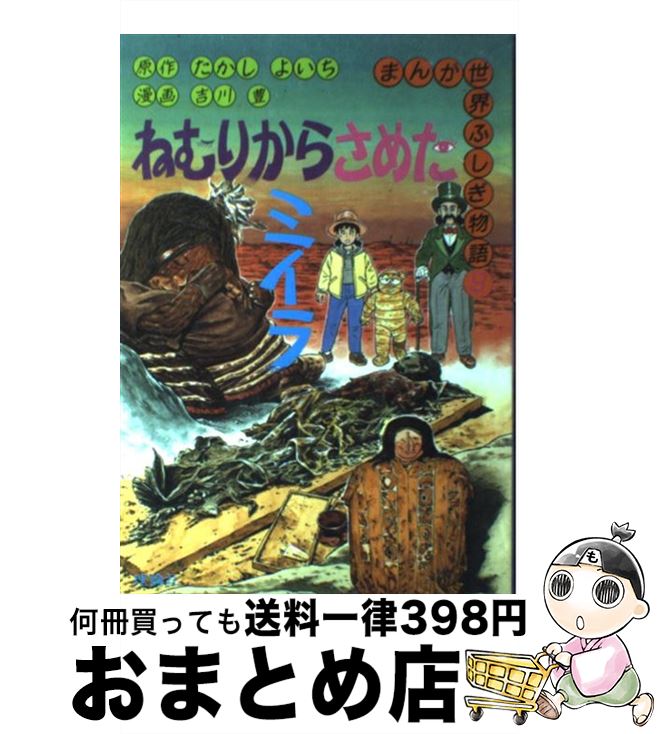 楽天市場】たかしよいち まんが世界ふしぎ物語の通販 楽天市場】たかしよいち まんが世界ふしぎ物語の通販