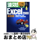 yÁz I}Excel@2003 Windows@XPEOffice@2003Ή  / n  / ()}Ciro [Ps{]yz֏oׁz