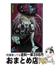 【中古】 IQ探偵ムー　夢羽、マジシャンになる。　上 / 深沢美潮, 山田J太 / ポプラ社 [新書]【宅配便出荷】