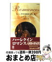 【中古】 シークの囚われ人 / エマ ダーシー, 八坂 よしみ, Emma Darcy / ハーパーコリンズ・ジャパン [新書]【宅配便出荷】