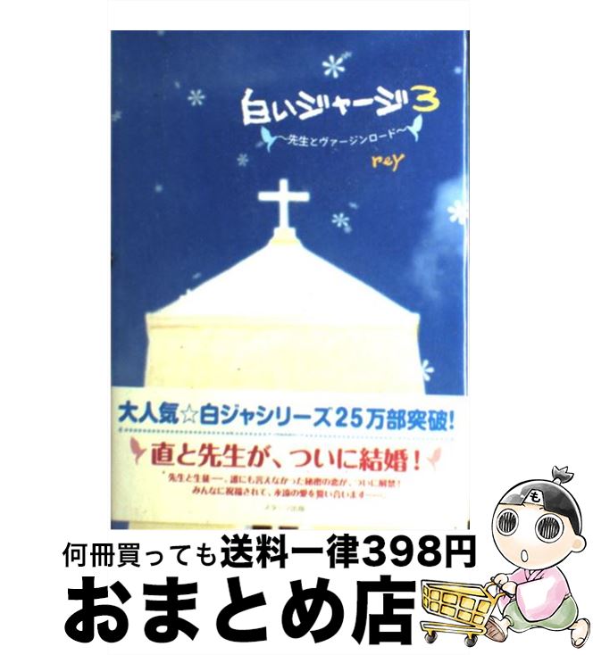 【中古】 白いジャージ 3 / reY / スタ