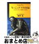 【中古】 「モーニングケア」の方法 ストレス・ノイローゼは夜つくられる / 税所 弘 / ゆびさし [単行本]【宅配便出荷】