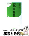 【中古】 恐怖の大穴血統辞典 ポケット版 / 今井 雅宏 / 白夜書房 [新書]【宅配便出荷】