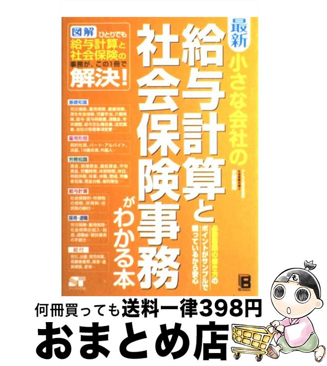 【中古】 最新小さな会社の給与計