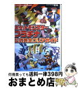 【中古】 ポケットモンスタープラチナ公式完全クリアガイド Nintendo DS / 元宮 秀介, ワンナップ / メディアファクトリー 単行本（ソフトカバー） 【宅配便出荷】