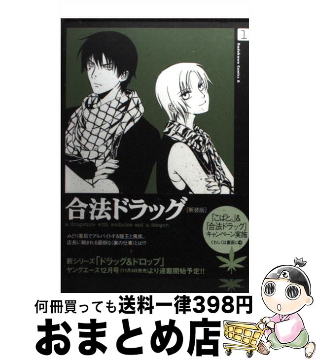 【中古】 合法ドラッグ 1 新装版 / CL