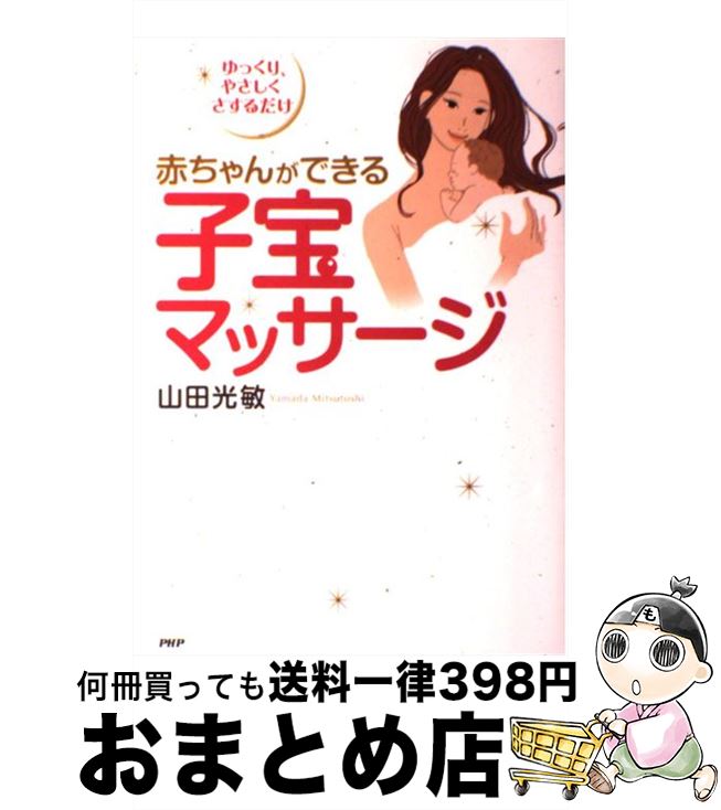 【中古】 赤ちゃんができる子宝マ