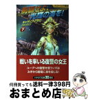 【中古】 制覇せよ、光輝の海を！ スコーリア戦史 下 / キャサリン アサロ, Catherine Asaro, 中原 尚哉 / 早川書房 [文庫]【宅配便出荷】