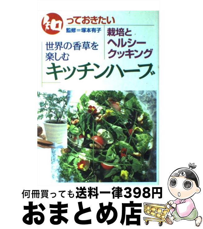 著者：Gakken出版社：Gakkenサイズ：単行本ISBN-10：4054009441ISBN-13：9784054009448■こちらの商品もオススメです ● 6秒の筋トレで、みるみる下半身がやせる本 / 境 貴子 / PHP研究所 [単行本（ソフトカバー）] ● 遅めの和ごはんと夜ふかしおやつ / 根本 きこ / アスコム [大型本] ● オーブントースターでできる手作りお菓子 / 西東社 / 西東社 [単行本] ● グリーンスムージーをはじめよう / 仲里　園子・山口　蝶子 / 文藝春秋 [単行本（ソフトカバー）] ● 本格カレーを作ろう！ 家庭で楽しむインド・スリランカ・パキスタン・タイ・ / ナヴィインターナショナル / ナツメ社 [単行本] ● 世界一凹む!下腹ダイエット 2016年 10月号 [雑誌] / 日経BPマーケティング [雑誌] ● おからが効く！ 10円玉数個で買える注目の天然サプリメント / 主婦と生活社 / 主婦と生活社 [ムック] ● 気になる下腹を凹ませる！ / マガジンハウス / マガジンハウス [ムック] ● 胸は落とさない！下腹ペタンコダイエット / Micaco / サンマーク出版 [単行本（ソフトカバー）] ● 美里さんちの作りおきレシピ137 アレンジできるストックおかず＆ちょこっと下ごしらえ / 濱田 美里 / 河出書房新社 [単行本] ● ニューヨークのおいしい生活 おうちでパンを焼きませんか / 梅澤 佳代 / 角川春樹事務所 [文庫] ● 免疫力を高める野菜おかず139 食べて元気、体に効く！139品 / ベターホーム協会 / ベターホーム協会 [単行本] ● ハーブ百科 香りあふれる素敵な暮らし / ブティック社 / ブティック社 [ムック] ● ハーブ料理とハーブティー パスタからサラダ、スープ、カレー、肉・魚料理、デザ / 塚本 有子 / ブティック社 [ムック] ● スパイス＆ハーブ簡単レシピ ひと匙のチカラで料理がかわる！ / 祐成 二葉 / ヴィアックス [単行本] ■通常24時間以内に出荷可能です。※繁忙期やセール等、ご注文数が多い日につきましては　発送まで72時間かかる場合があります。あらかじめご了承ください。■宅配便(送料398円)にて出荷致します。合計3980円以上は送料無料。■ただいま、オリジナルカレンダーをプレゼントしております。■送料無料の「もったいない本舗本店」もご利用ください。メール便送料無料です。■お急ぎの方は「もったいない本舗　お急ぎ便店」をご利用ください。最短翌日配送、手数料298円から■中古品ではございますが、良好なコンディションです。決済はクレジットカード等、各種決済方法がご利用可能です。■万が一品質に不備が有った場合は、返金対応。■クリーニング済み。■商品画像に「帯」が付いているものがありますが、中古品のため、実際の商品には付いていない場合がございます。■商品状態の表記につきまして・非常に良い：　　使用されてはいますが、　　非常にきれいな状態です。　　書き込みや線引きはありません。・良い：　　比較的綺麗な状態の商品です。　　ページやカバーに欠品はありません。　　文章を読むのに支障はありません。・可：　　文章が問題なく読める状態の商品です。　　マーカーやペンで書込があることがあります。　　商品の痛みがある場合があります。