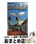 【中古】 エンジェル伝説 6 / 八木 教広 / 集英社 [コミック]【宅配便出荷】