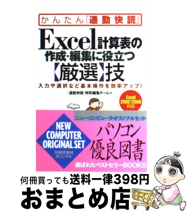 äʤޡޤȤŹ㤨֡š Excel׻ɽκԽΩġҸӵ ϤʤɴΨåסExcel / ̶вɡԽ / ɾ [ñ]ؽв١ۡפβǤʤ245ߤˤʤޤ