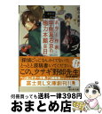  ホラー作家・宇佐見右京の他力本願な日々 / 佐々木 禎子, 佐木 郁 / KADOKAWA/富士見書房 