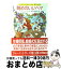 【中古】 眺めのいいヘマ / ジル・チャーチル, 新谷 寿美香 / 東京創元社 [文庫]【宅配便出荷】