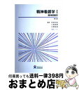 【中古】 精神看護学 1 第5版 / 吉松 和哉, 川野 雅資, 小泉 典章 / ヌーヴェルヒロカワ [単行本]【宅配便出荷】