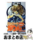 【中古】 かみちゃまかりんchu 5 / コゲ どんぼ / 講談社 [コミック]【宅配便出荷】