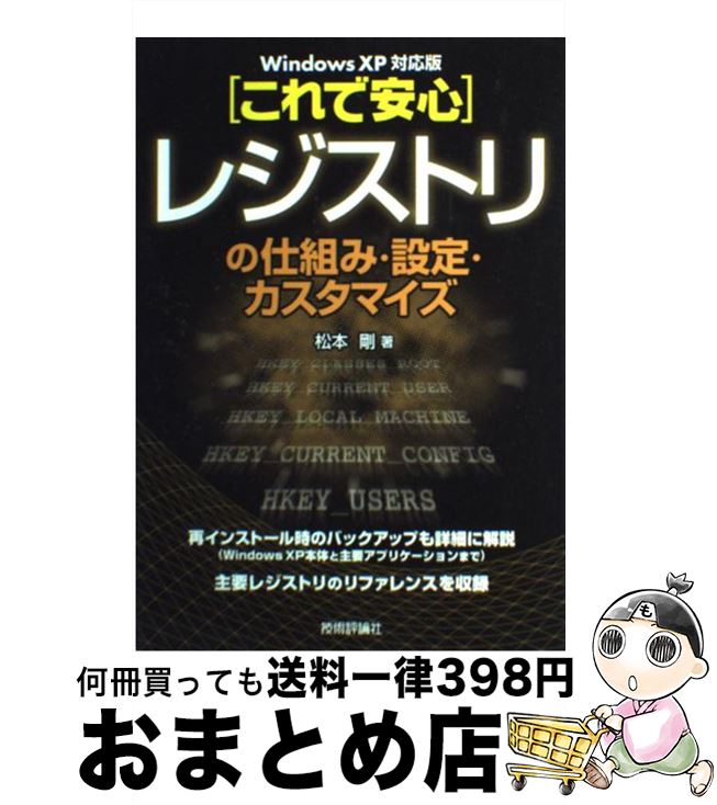 【中古】 「これで安心」レジスト