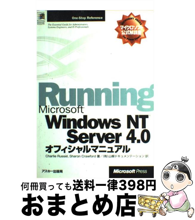 š MicrosoftWindowsNTServer40եޥ˥奢 ޥեȸ / Charlie Russel, Sharon Crawford, ɥ / [ñ]ؽв١